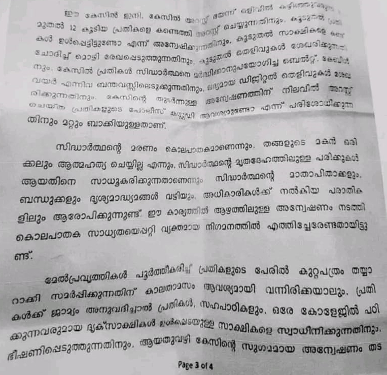 Veterinary student Siddharth death  Veterinary student death  Veterinary college Pookode  സിദ്ധാര്‍ഥന്‍റെ മരണം  വെറ്ററിനറി സര്‍വകലാശാല