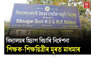 Sivasagar Education Department