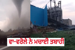 a strong wind came at a speed of 150, the rice mill was destroyed in minutes In Moga's village Nihal Singh Wala