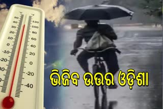 ତାତିରୁ ମିଳିବ ଆଶ୍ୱସ୍ତି, ୫ତାରିଖ ଯାଏଁ କିଛି ସ୍ଥାନରେ ବର୍ଷା !