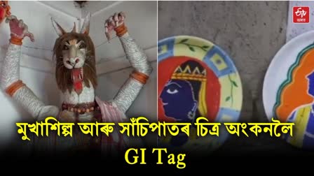 Majuli GI Tag