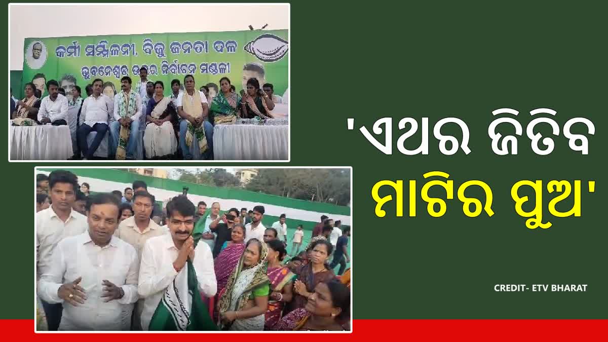 BJD Election Campaign