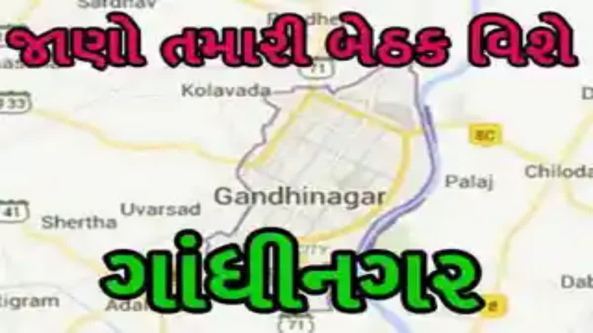 ગાંધીનગરમાં વિકાસની વાસ્તવિકતા