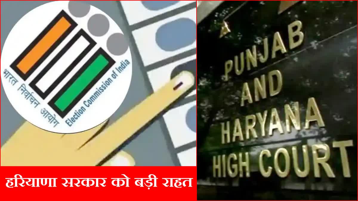 Punjab and Haryana High Court rejected KARNAL BY ELECTION PETITION