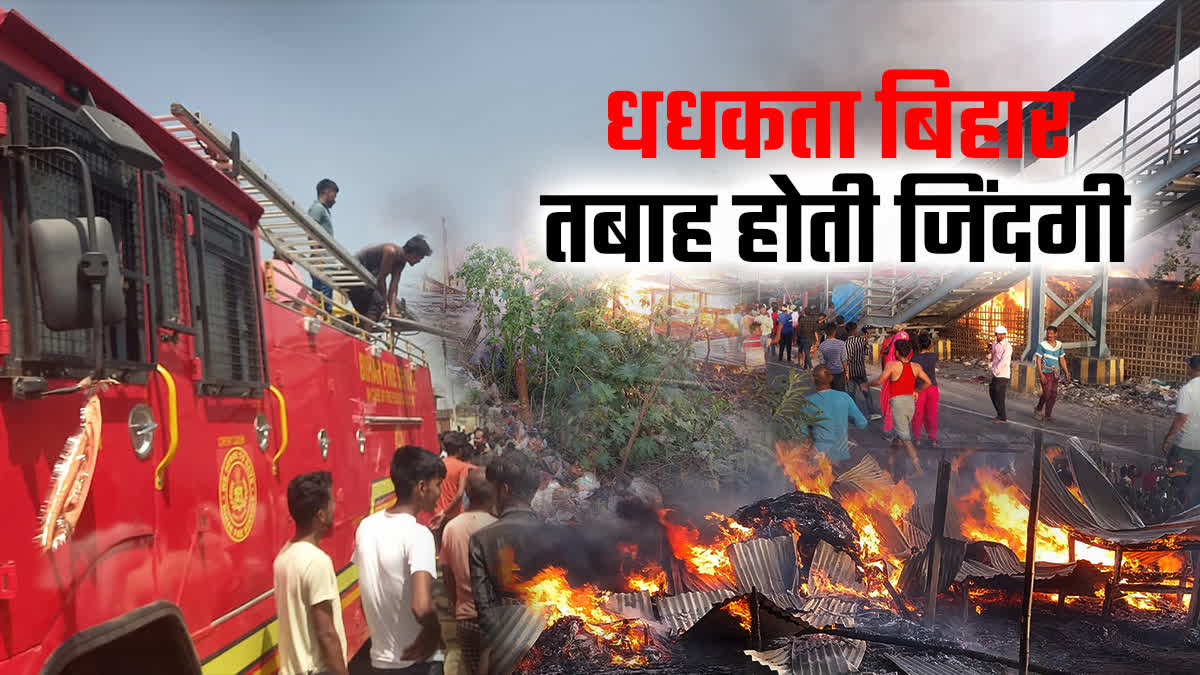 FIRE IN BIHAR Etv Bharat