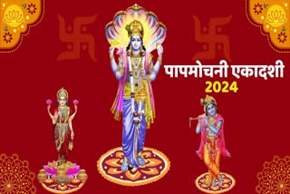 Papmochani Ekadashi 2024