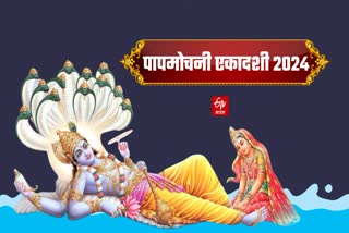 PAPMOCHANI EKADASHI 2024