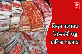 Ban on powerloom gamocha