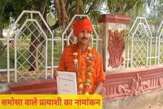 Samosa seller Ajay Pali filed nomination in Rajnandgaon