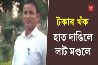 LAT MANDAL ARRESTED IN NALBARI