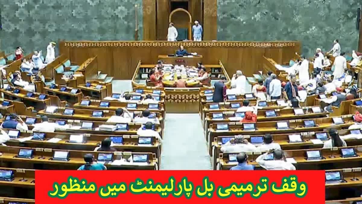 وقف بل منظور