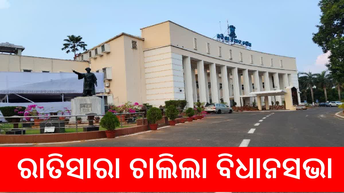 Odisha Assembly All Night Session universities amendment bill 2024 passes