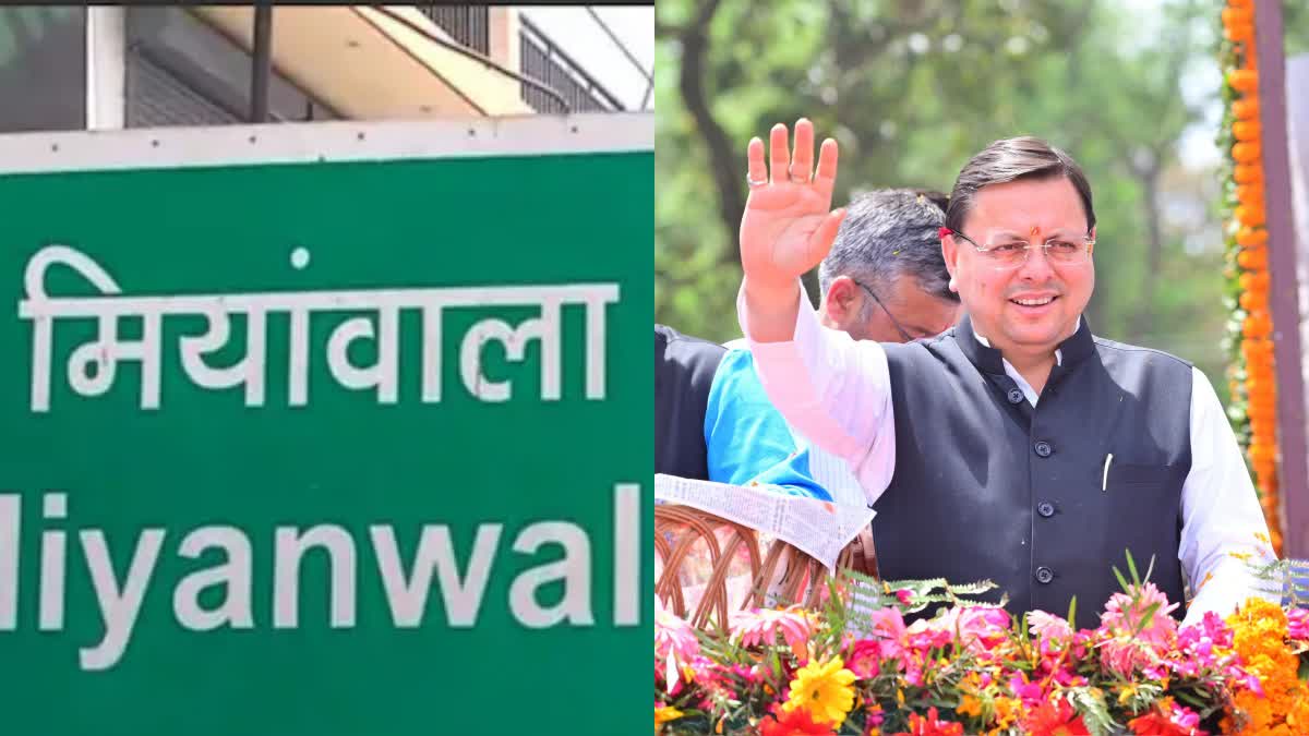 MIYANWALA RENAMED