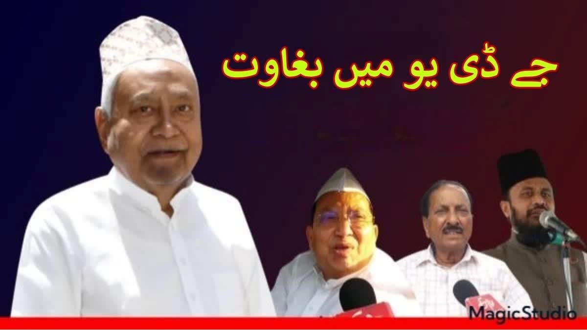 جے ڈی یو میں بغاوت