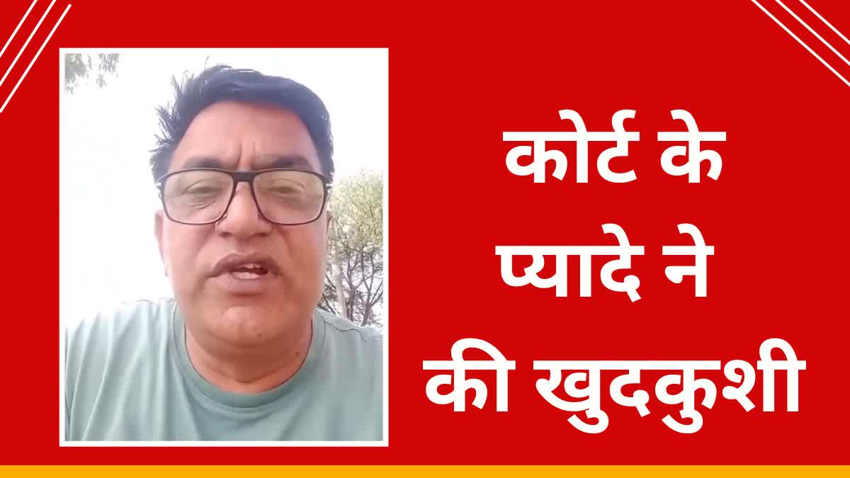 JIND COURT PEON COMMITTED SUICIDE
