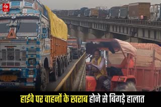 नेशनल हाईवे पर लगा महाजाम.