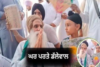 Jagjit Singh Dallewal reached his home in Faridkot after being discharged from Patiala Hospital, appealed to farmers