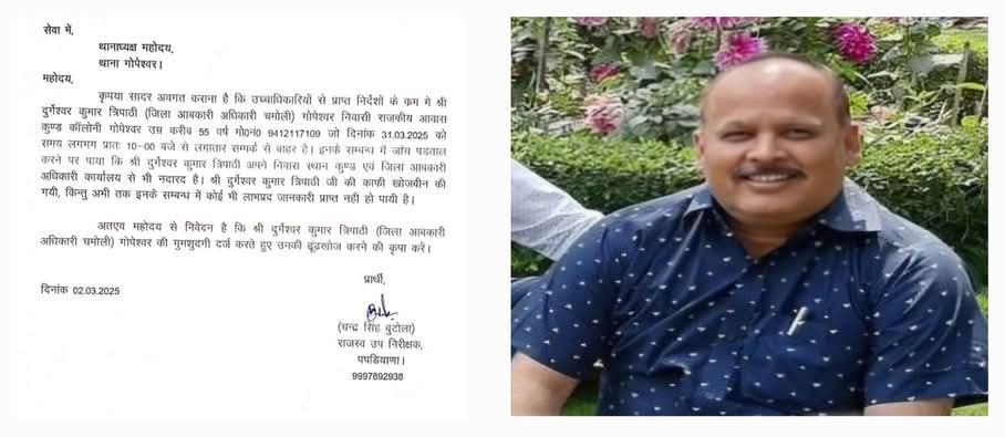 Tripathi missing