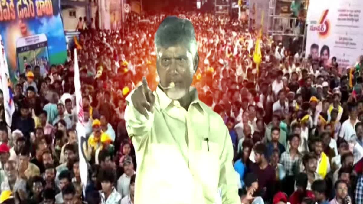 CHANDRABABU PRAJA GALAM MEETING