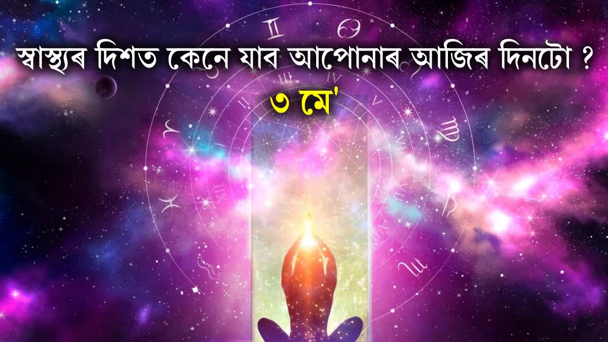 know your todays horoscope for health and wellness 3rd May 2024