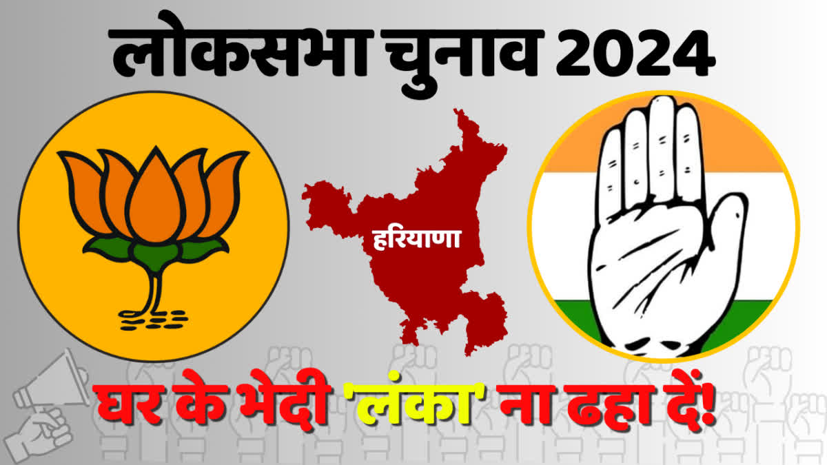 Lok Sabha Election 2024