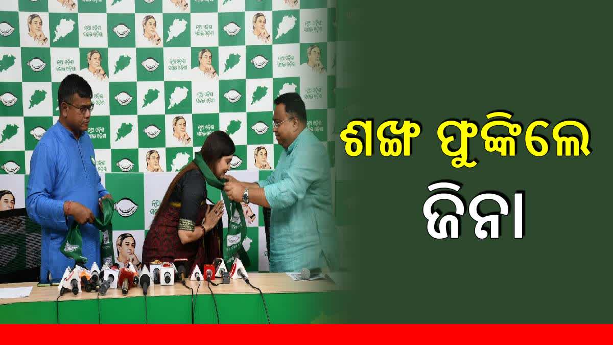 Zeena Samal Joins BJD