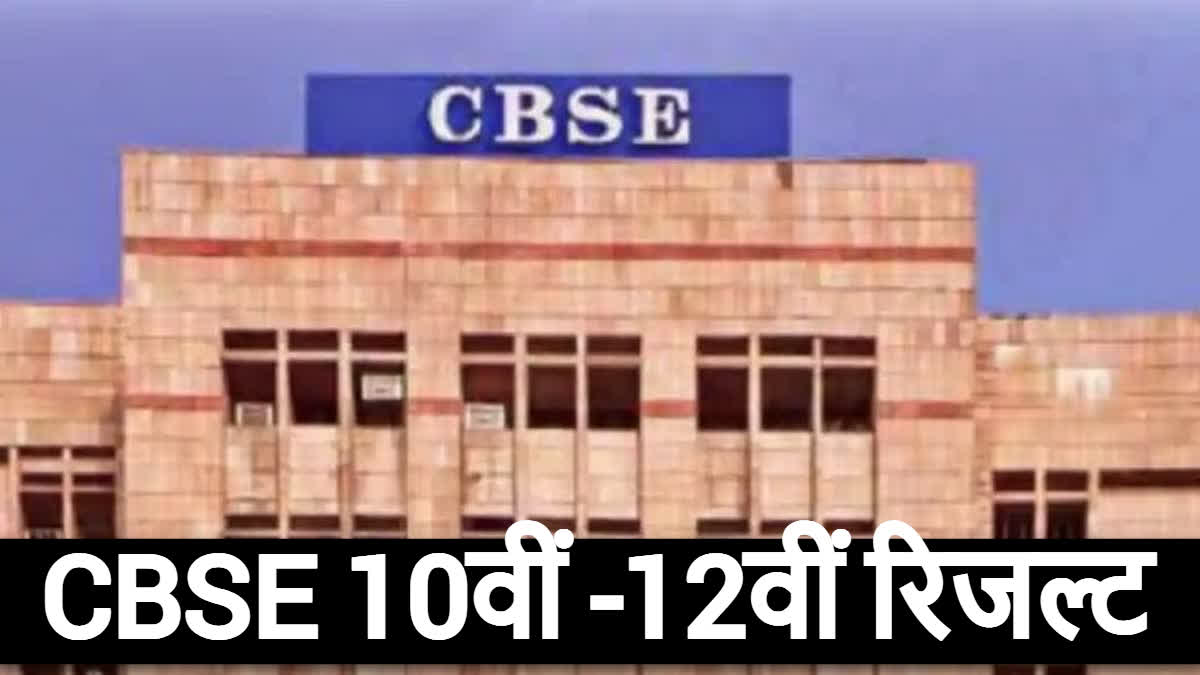 CBSE exam result Date