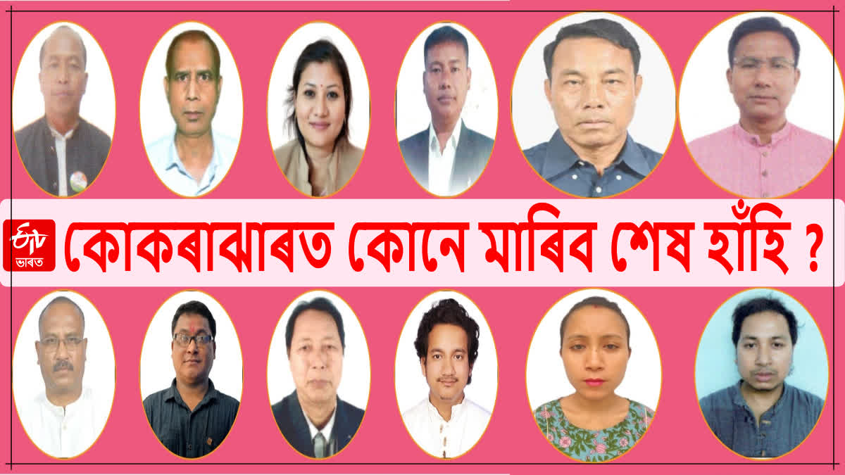 Kokrajhar LS Constituency Analysis