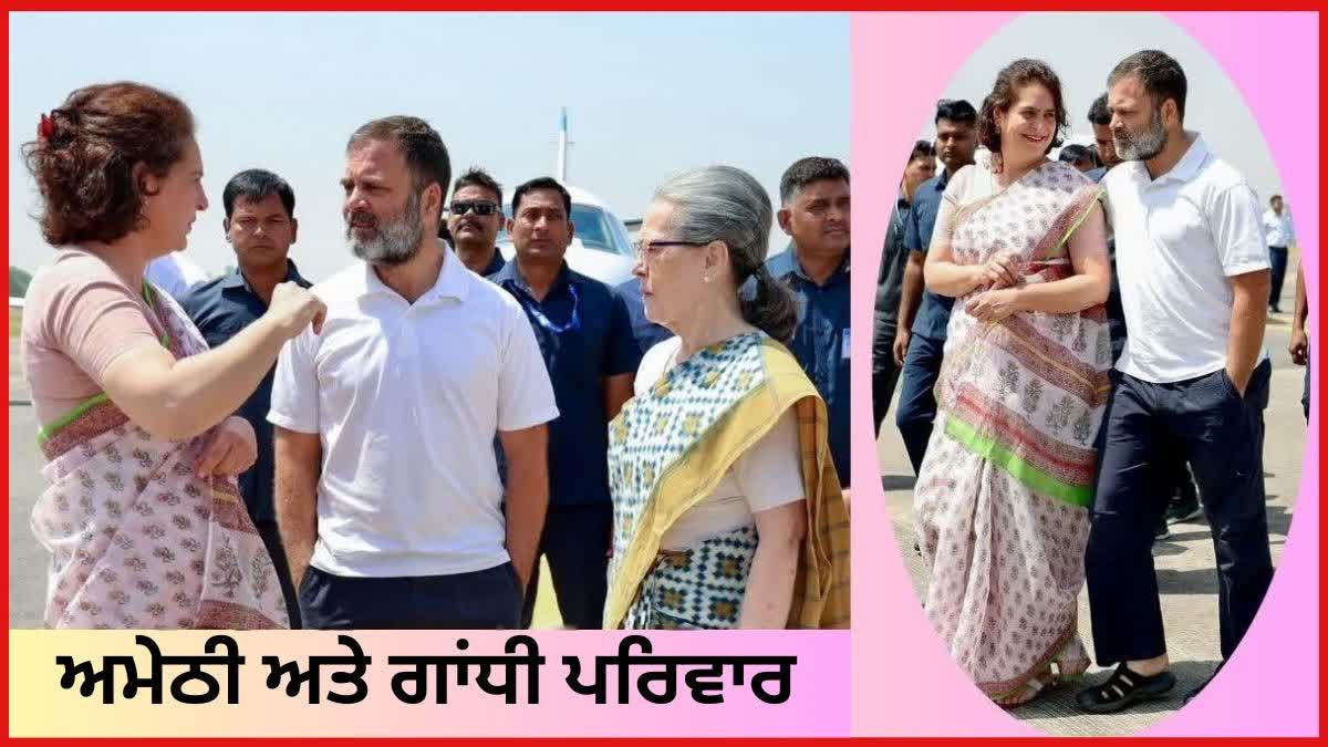 Amethi and Gandhi family