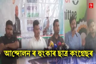 NSUI ASSAM Press Meet