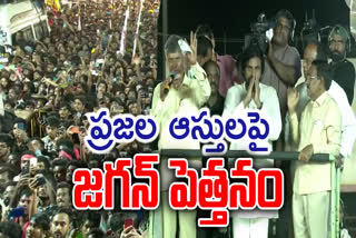 chandrababu pawankalyan public meeting