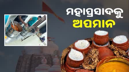 ମହାପ୍ରସାଦକୁ ଅସମ୍ମାନ