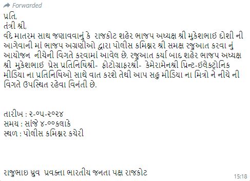 ભાજપનું રાજકોટ મોવડીમંડળ ફરિયાદરૂપી આવેદન આપવા પોલીસ કમિશ્નર કચેરીએ ગયું