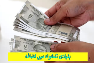 آٹھواں پے کمیشن
