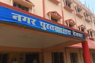 DEOGHAR NAGAR LIBRARY