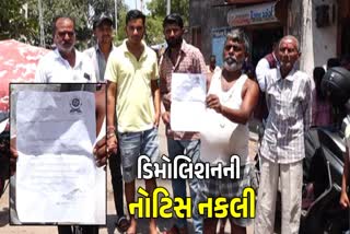 ડિમોલિશનની નકલી નોટિસ