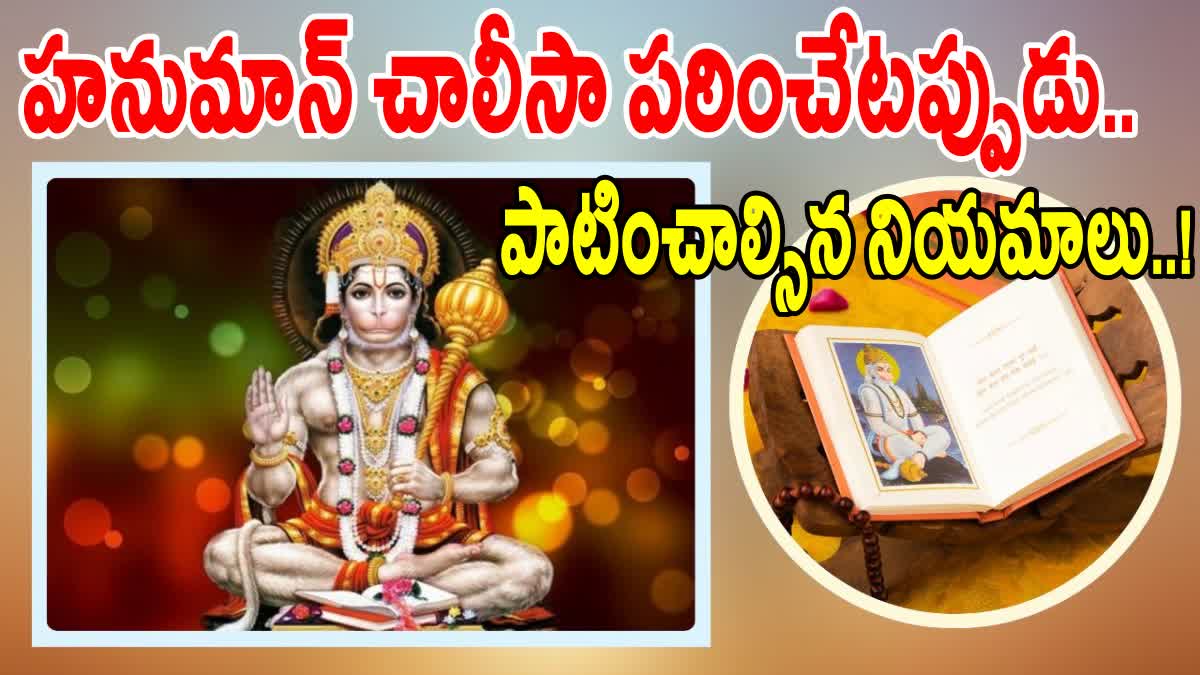 HANUMAN CHALISA RULES