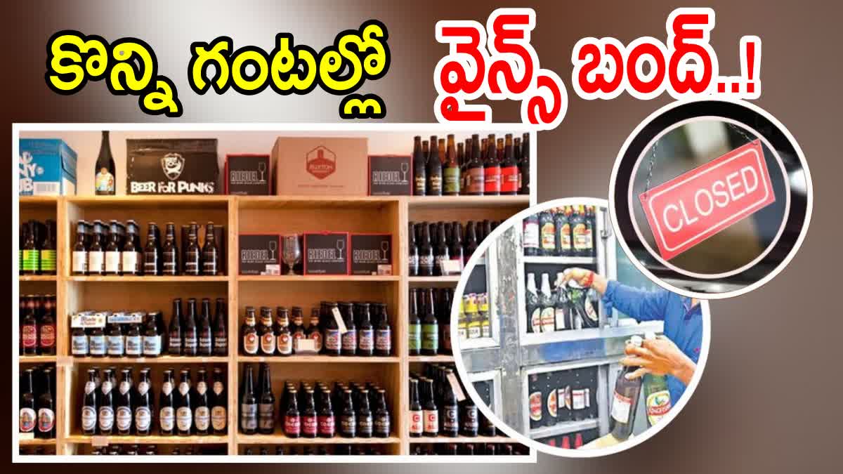 Wine Shops Closes in Telangana