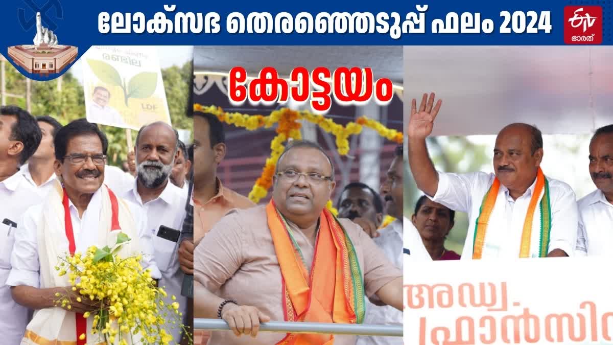 LOK SABHA ELECTION 2024  തെരഞ്ഞെടുപ്പ് 2024  KERALA LOKSABHA ELECTION RESULTS  GENERAL ELECTION RESULTS