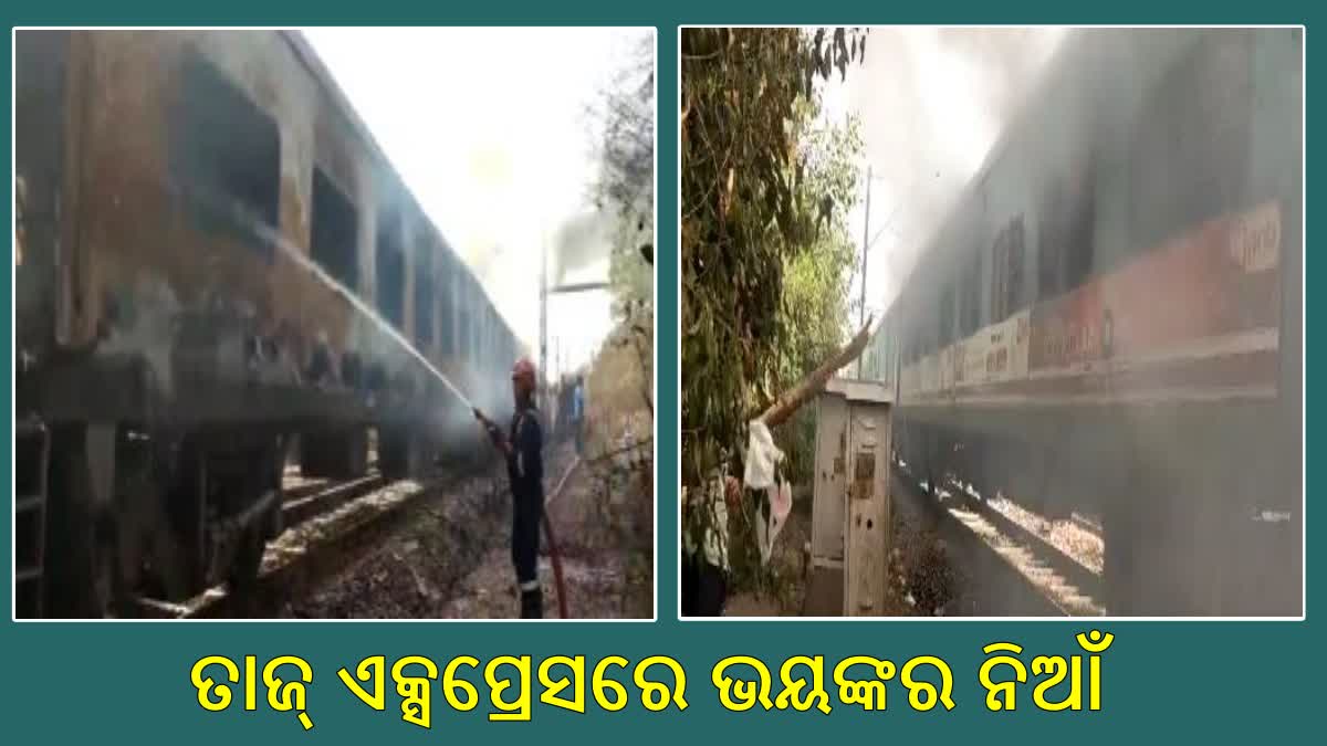 Fire In Taj Express