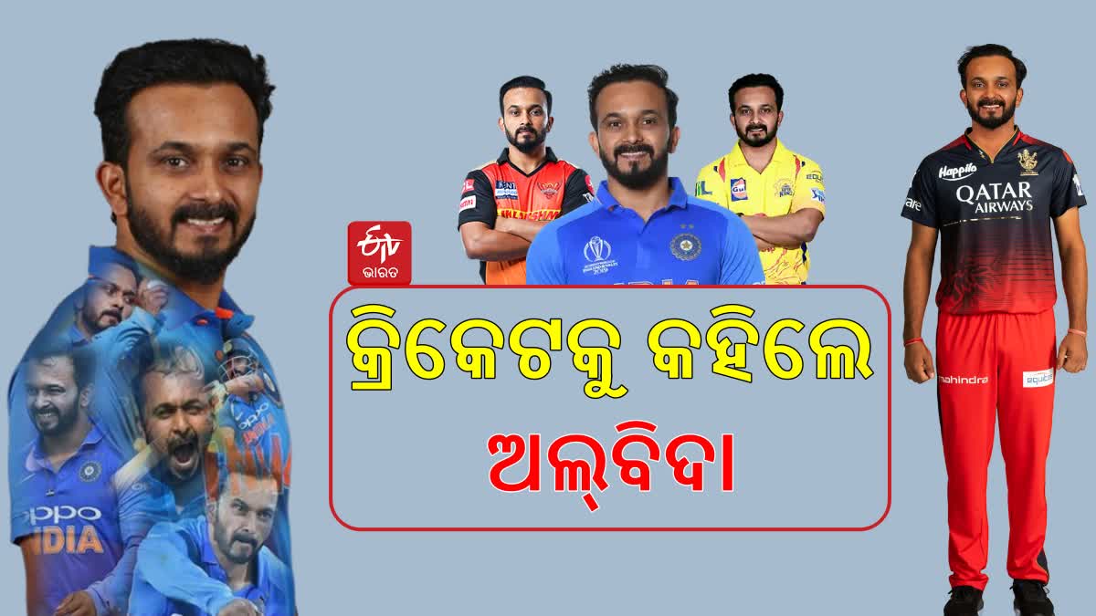 କ୍ରିକେଟ ଛାଡ଼ିଲେ କେଦାର 'ଦମଦାର' ଯାଦବ; ଧୋନୀଙ୍କ ଷ୍ଟାଇଲରେ କଲେ ଘୋଷଣା - Kedar ...