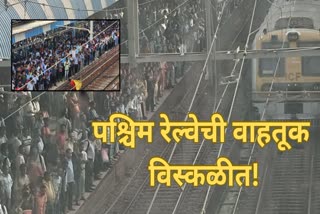 Western Railway Disrupted due To Technical Snag At Borivali