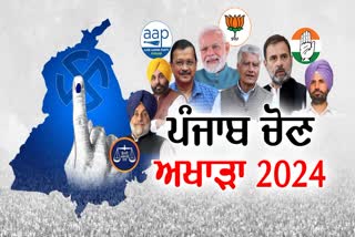 punjab-election-commission-counting-arrangement lok sahba election 2024