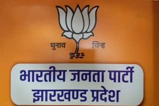 Jharkhand BJP Hopeful