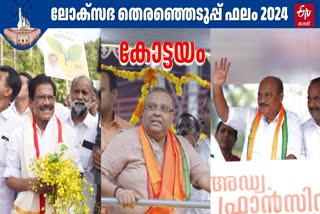 LOK SABHA ELECTION 2024  തെരഞ്ഞെടുപ്പ് 2024  KERALA LOKSABHA ELECTION RESULTS  GENERAL ELECTION RESULTS