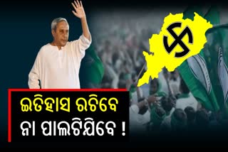 Naveen will make or become history