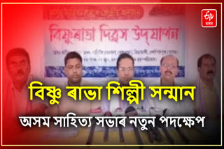 Assam Sahitya Sabha to Bishnu Rabha Award