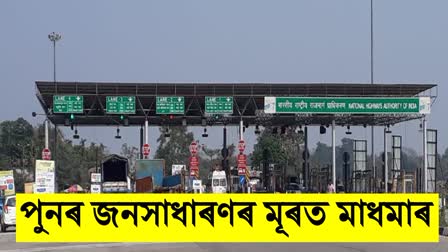 Toll Tax Rate in Assam