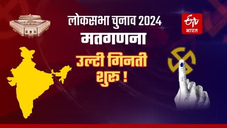 Lok Sabha Election Results 2024