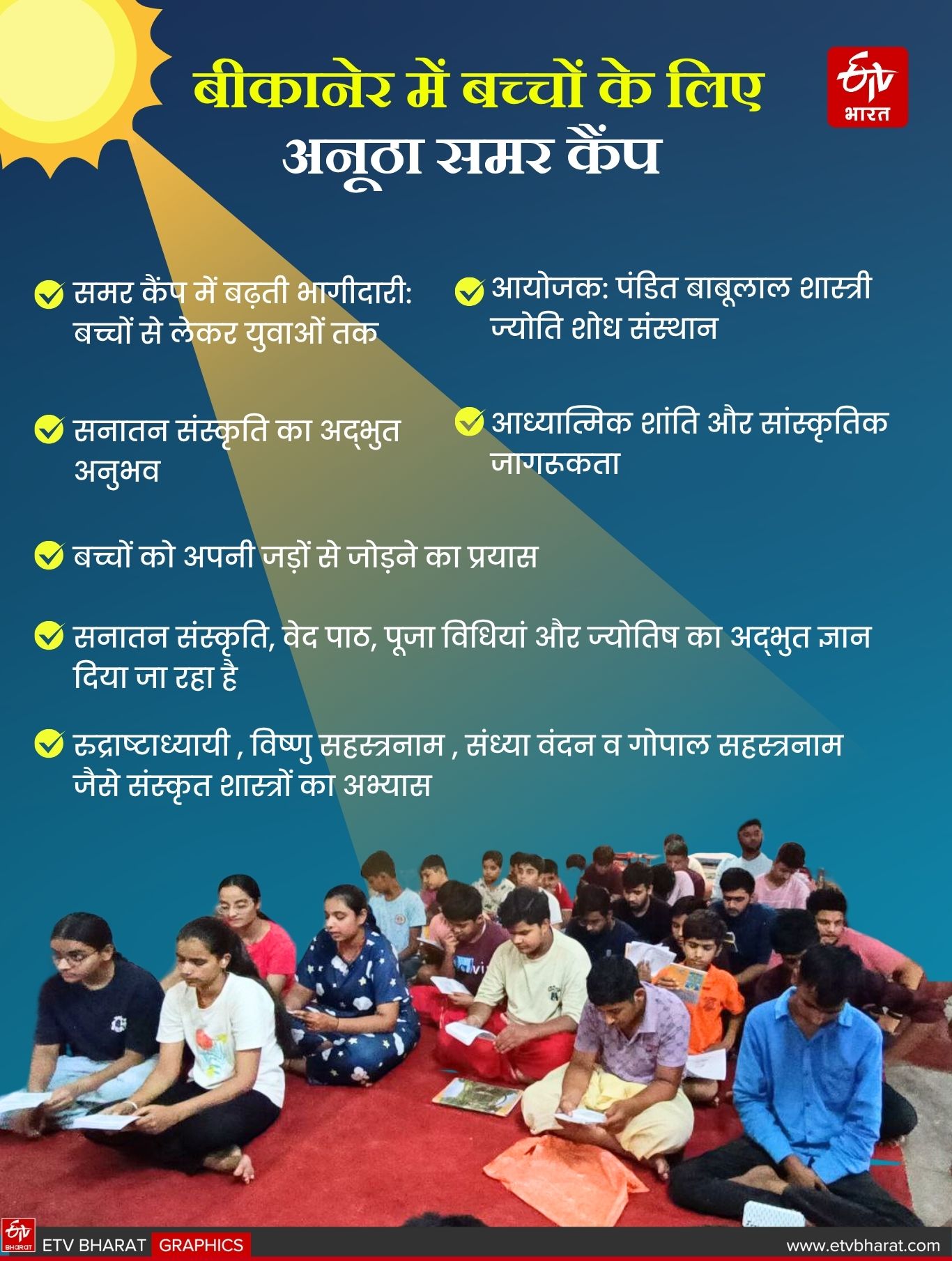 समर कैंप बच्चे सीख रहे सनातन संस्कृति